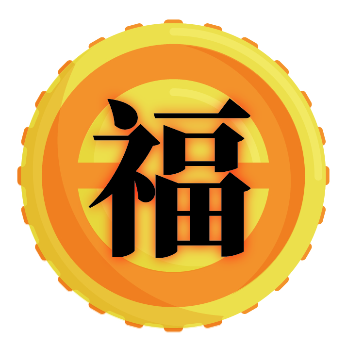 福日商事株式会社